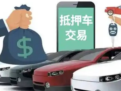 藤县汽车抵押贷款通过率高
