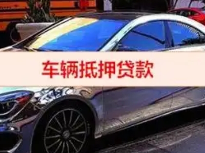 藤县汽车抵押借款的额度如何确定？